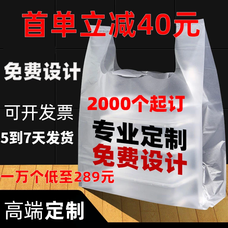 塑料袋定制袋子印logo购物手提打包餐饮食品包装方便袋定做商用