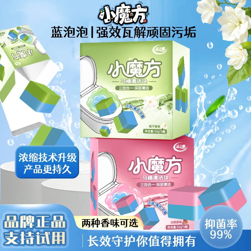 【工厂直销】马桶洁厕块双效方块洁厕块清香型清洁剂除臭留香除垢