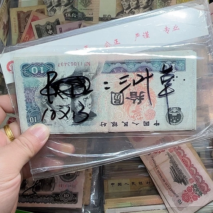 三***草第四套8010/10张流通品
