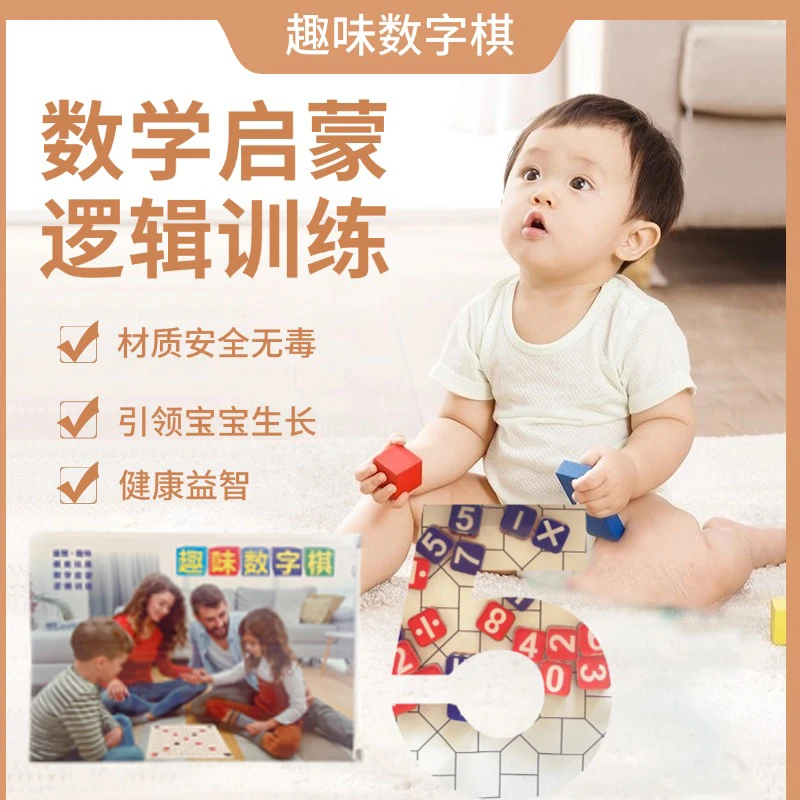 趣味数字棋，家长从小锻炼孩子的思维方式