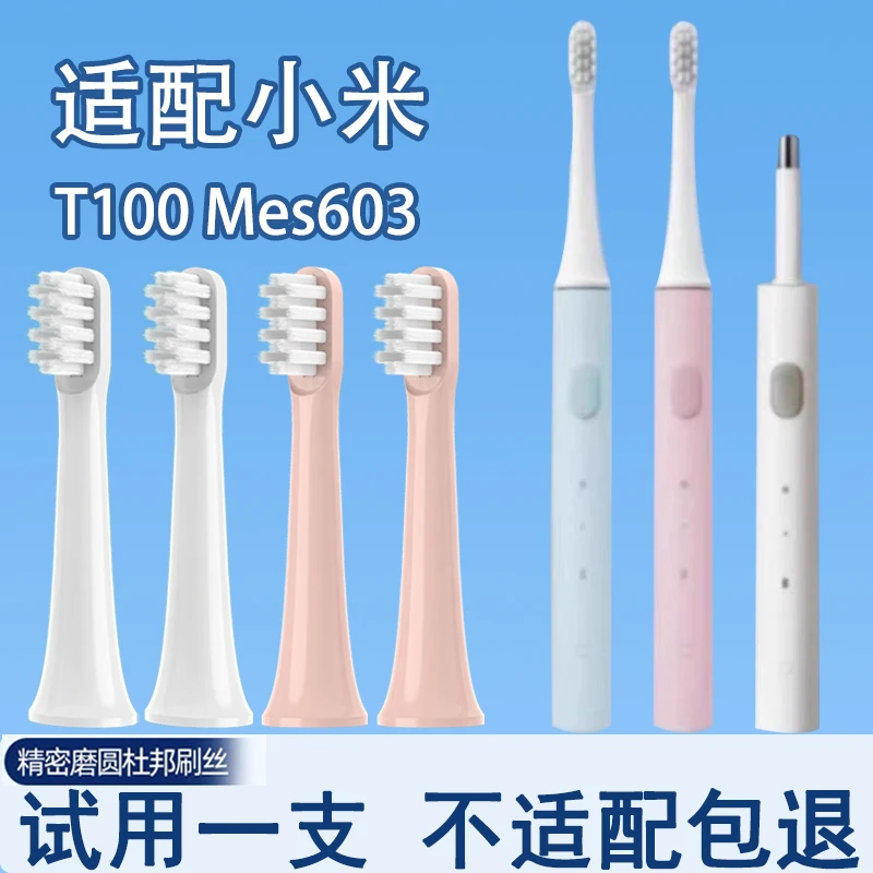 Orumor适配小米电动牙刷头米家通用替换刷头T100敏感护龈纤细软毛