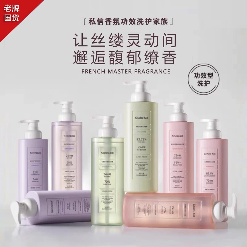 私信丝质柔滑香水洗发露三瓶特惠组合控油保湿持久留香丰盈蓬松