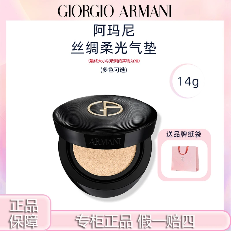 【重磅新品】阿玛尼黑奢气垫丝绸柔光高定细腻服贴养肤遮瑕送礼袋