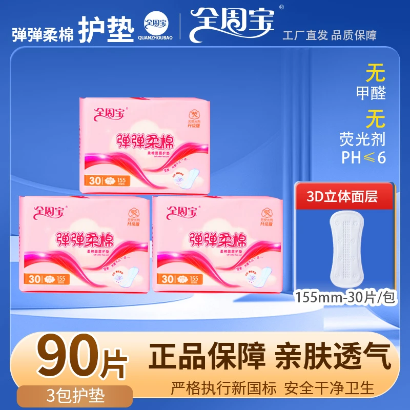 【护垫】全周宝迷你巾学生卫生巾老人漏尿姨妈巾亲肤薄瞬吸干爽透气