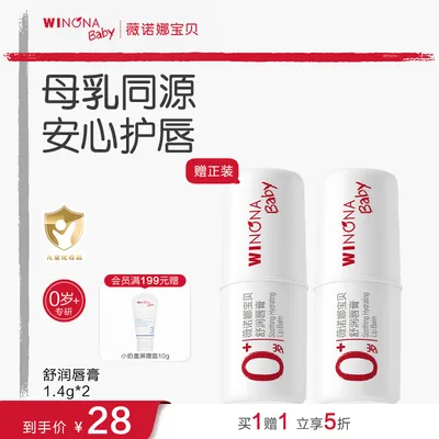 【婴儿唇膏】薇诺娜宝贝舒润唇膏儿童润唇膏秋冬天然滋润新生儿可