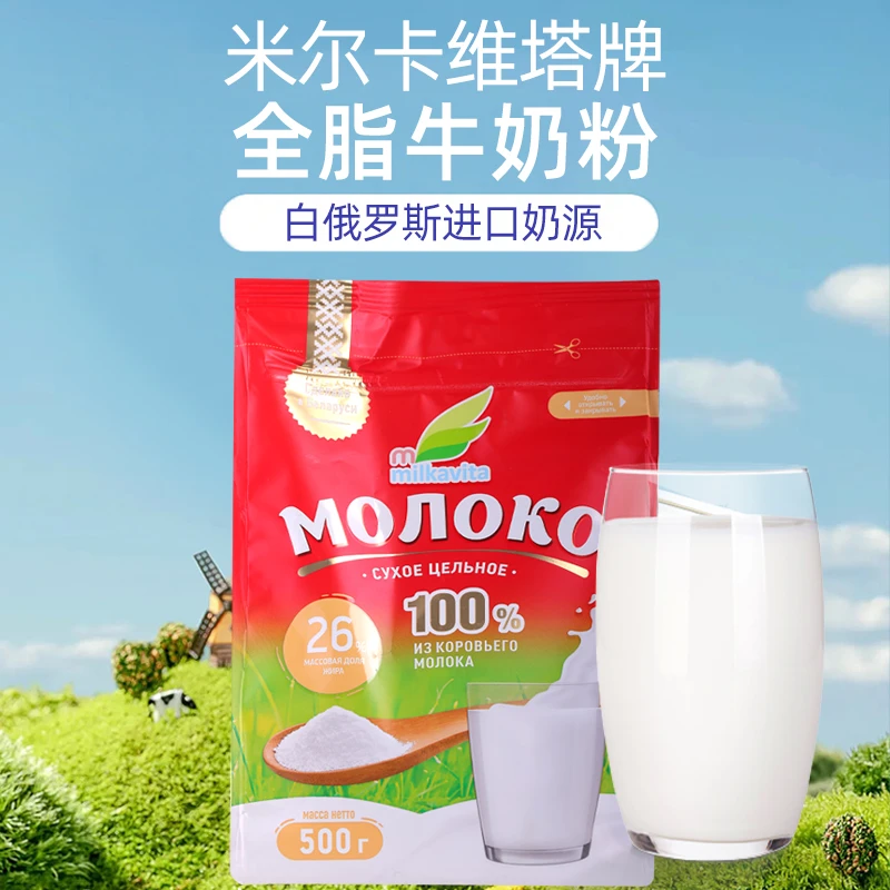白俄罗斯原装进口米尔卡全脂奶粉500克
