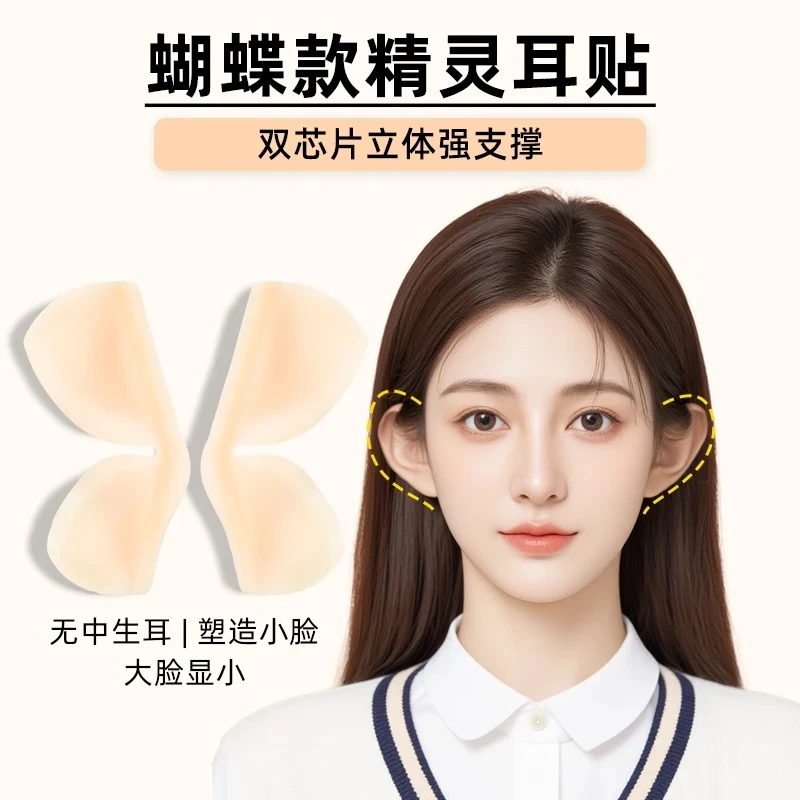 【5D云感】隐形肤色硅胶精灵耳贴新升级弹性强支撑哑光融肤自然