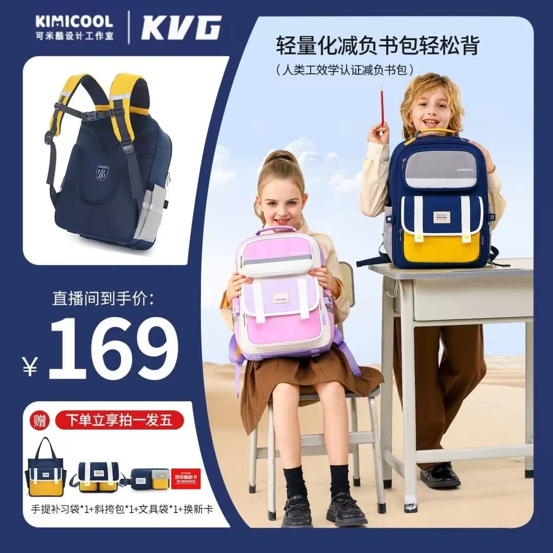 KVG书包中小学减负护脊书包儿童男女童书包D