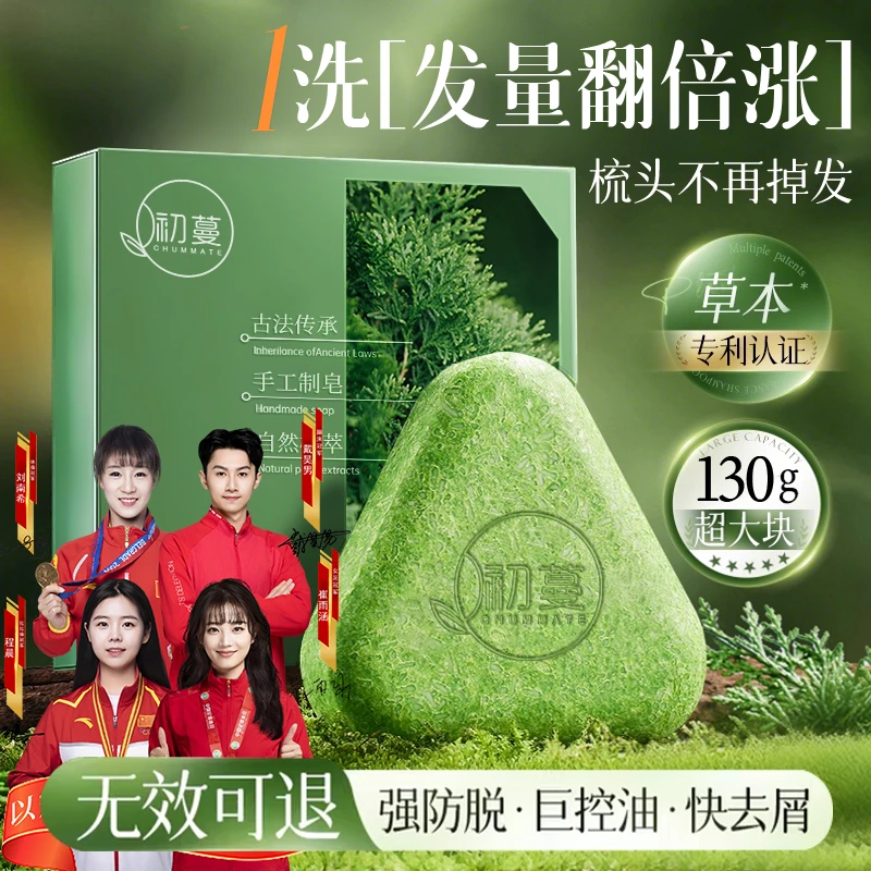 【央网推荐】侧柏叶洗发皂洗发水新疆乌斯曼草本防脱育养发控油蓬松