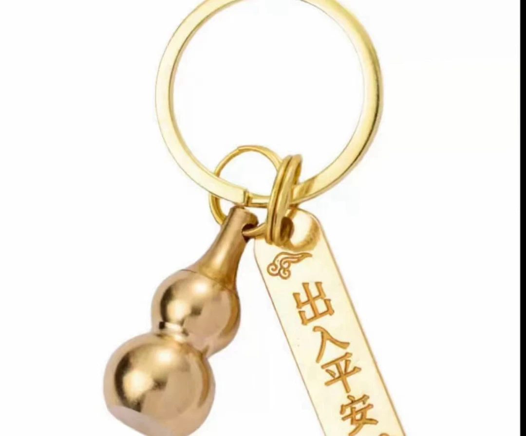 长明福如东海(钥匙扣)。