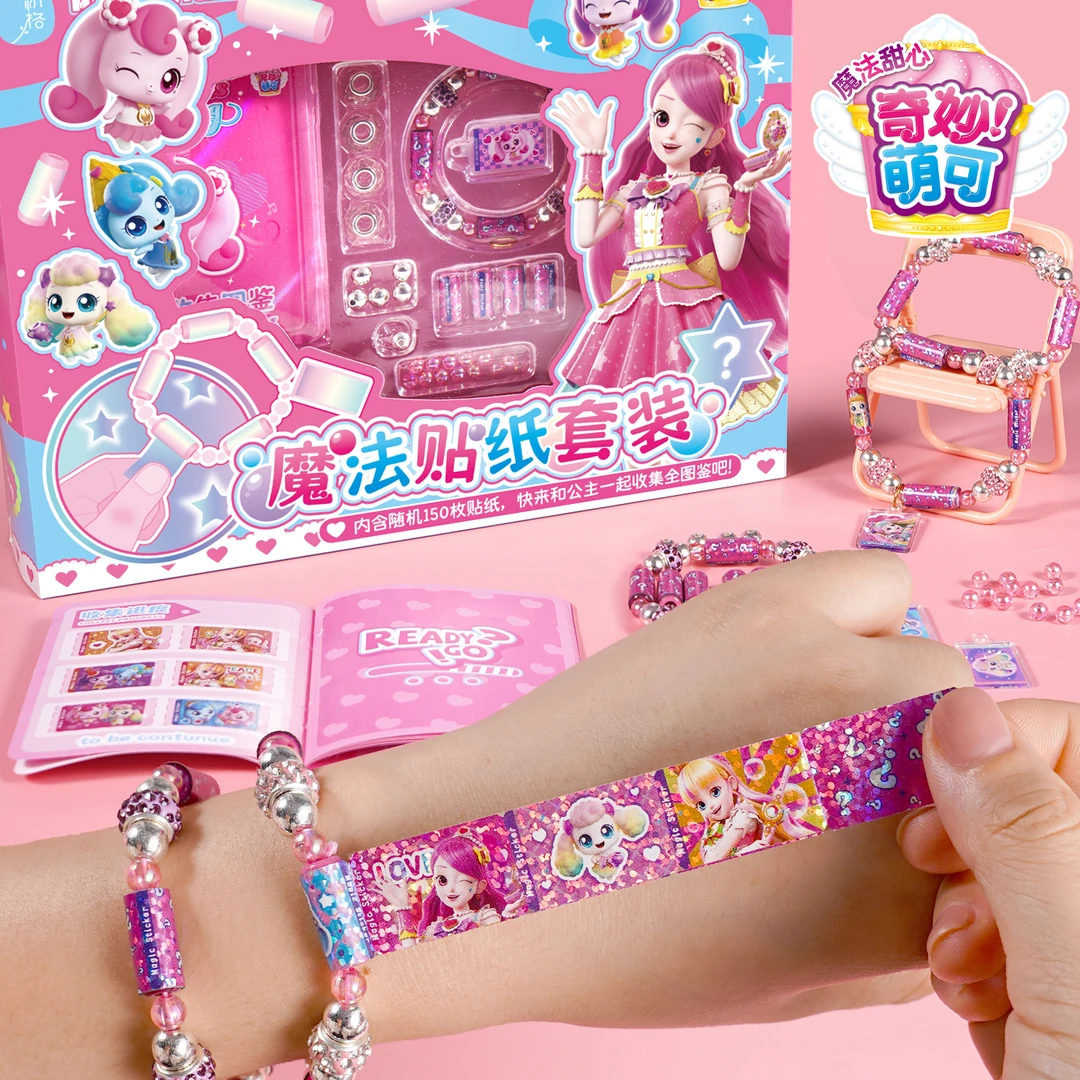 奇妙萌可贴纸手链礼盒3到6岁儿童女孩手工diy串珠手串玩具小礼物