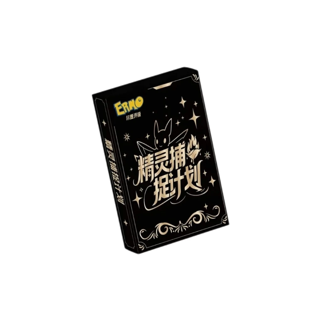 【执事】尔墨评级·宝可梦精灵捕捉计划收藏盲盒