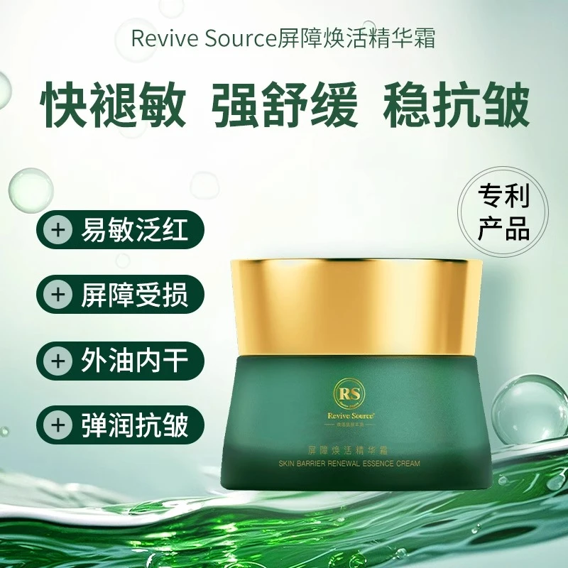 面霜敏肌舒缓泛红强韧脸部皮肤屏障肌肤角质层抗皱滋润保湿护肤品