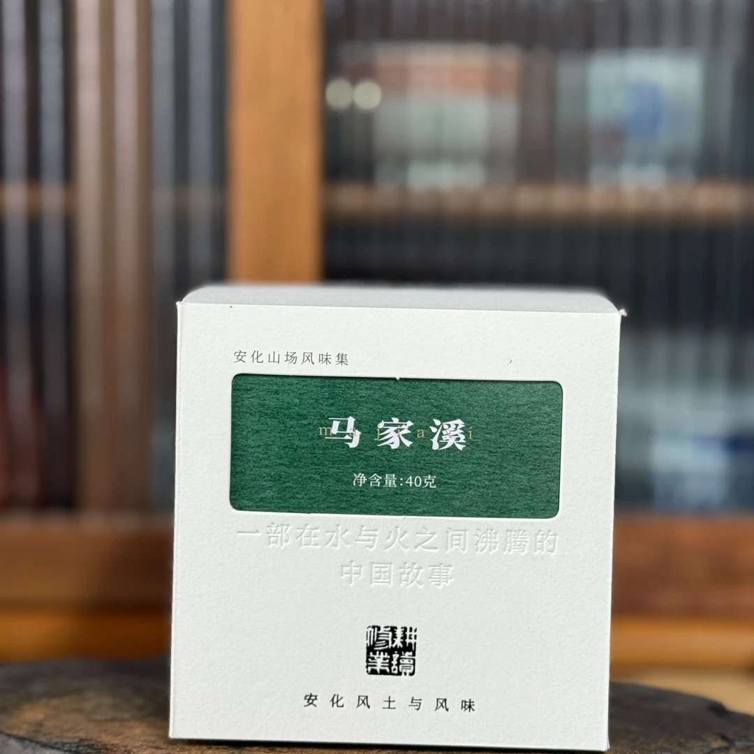 纳兰-2024马家溪40克 安化黑茶