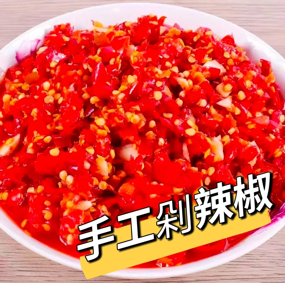 剁辣椒 辣酱 杨姜豆豉农家辣味 【小年年走乡村】