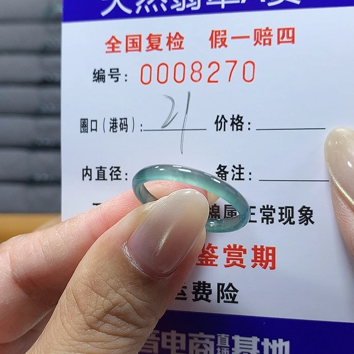 翡翠未镶嵌戒圈8270
