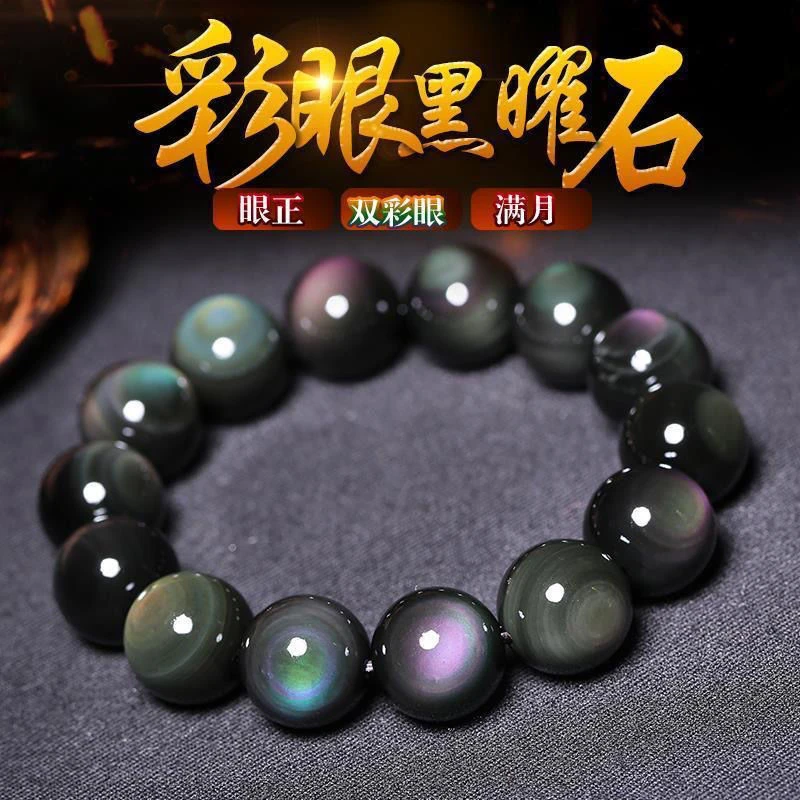 天然双彩虹眼黑曜石手链猫眼金曜石银曜石男女情侣佛珠曜石手串