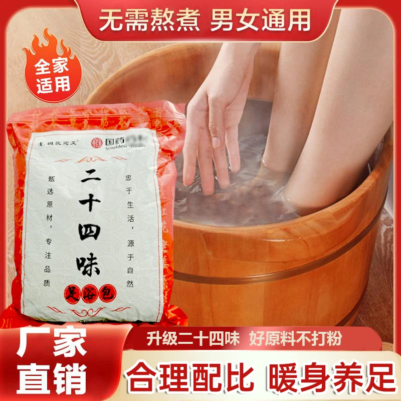 【真材实料】二十四味草本泡脚包艾草红花免煮家用泡脚泡澡暖身