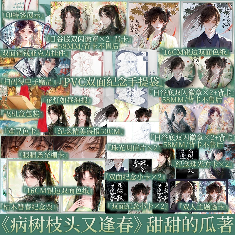 前30分钟特签版后为印特签 病树枝头又逢春 甜甜的瓜著 新视角