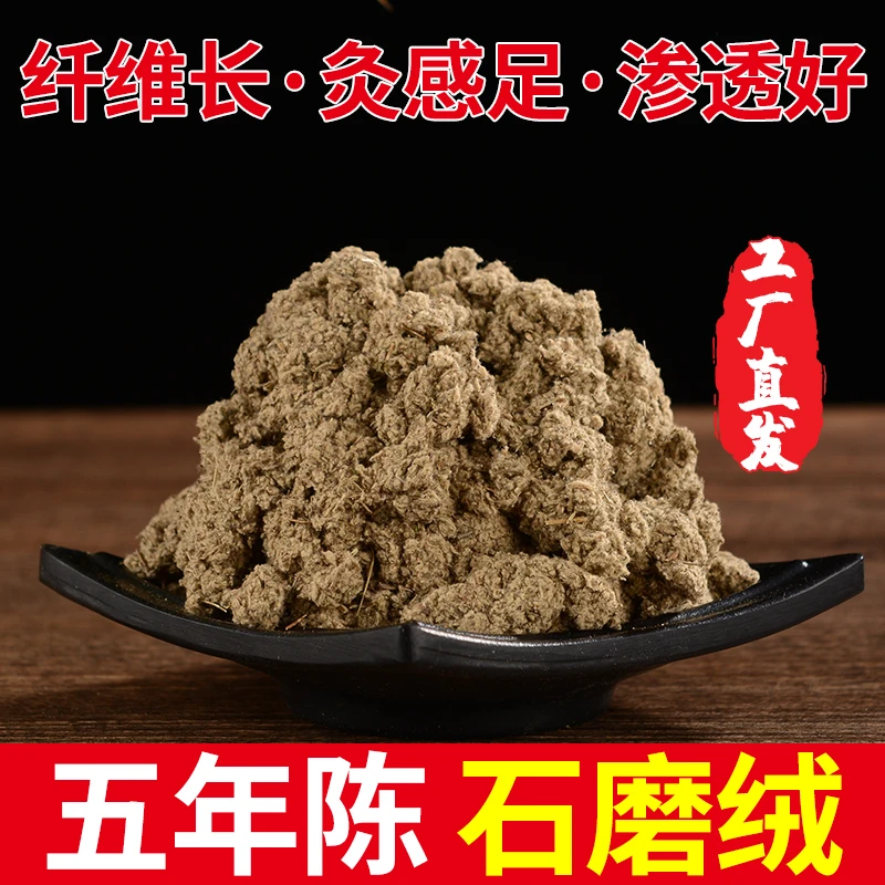 石碾艾绒野生陈艾草石磨艾灸绒艾条艾绒督脉灸隔姜灸美容院艾灸馆