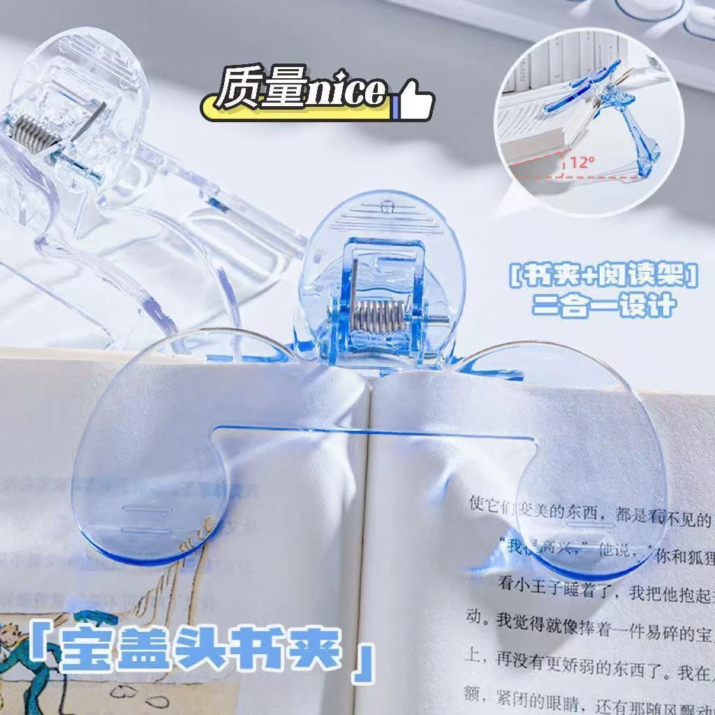 宝盖头学生书夹书本固定文具12透明夹子设计实用文件便签阅读架