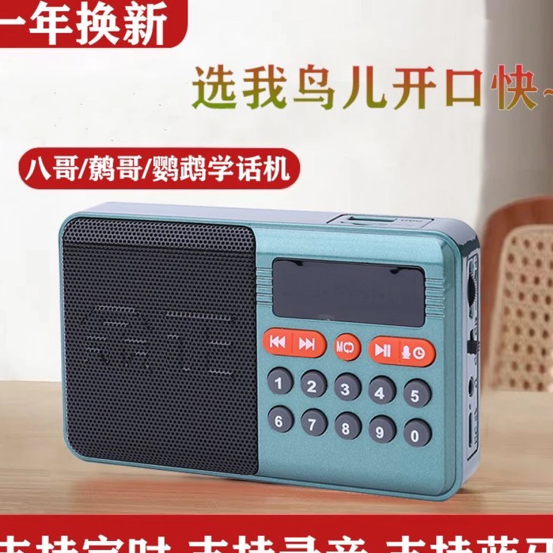 八哥学语复读机鸟用学习机鹦鹉学舌学话教语录音说话机