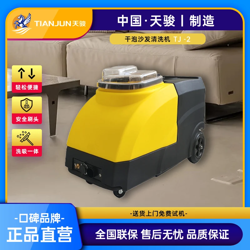 天骏地毯清洗机布艺沙发清洁机抽吸一体汽车内饰酒店家商用地毯机
