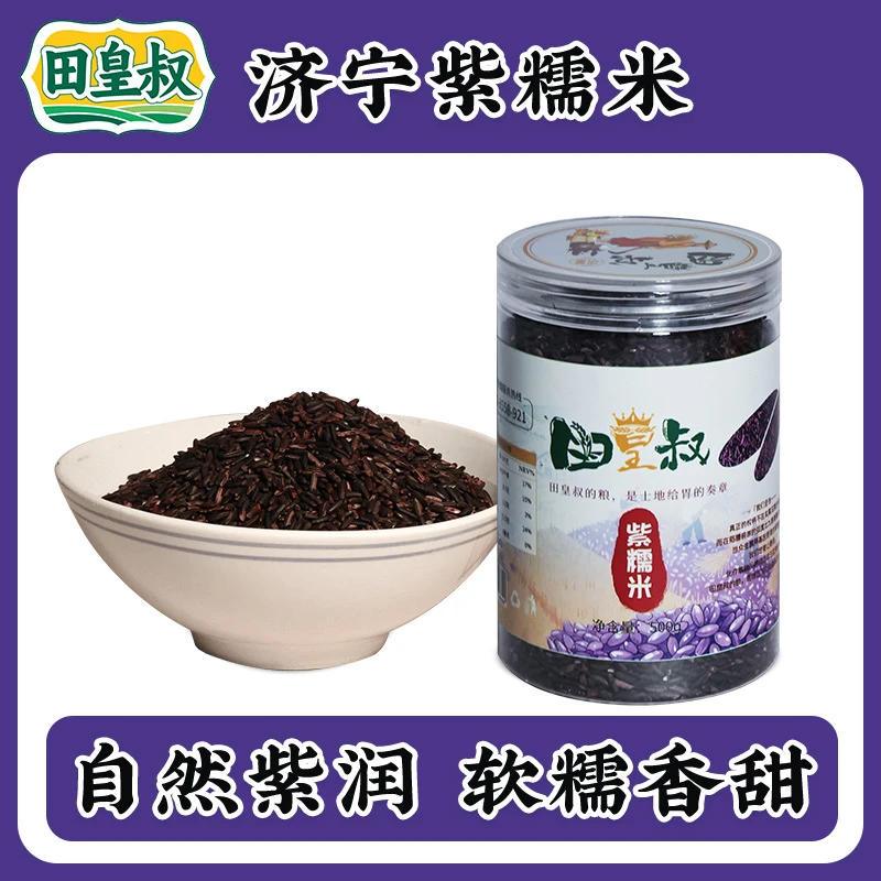 农家自种自产紫糯米五谷杂粮食用紫米杂粮熬粥煮饭批发粗粮软糯米