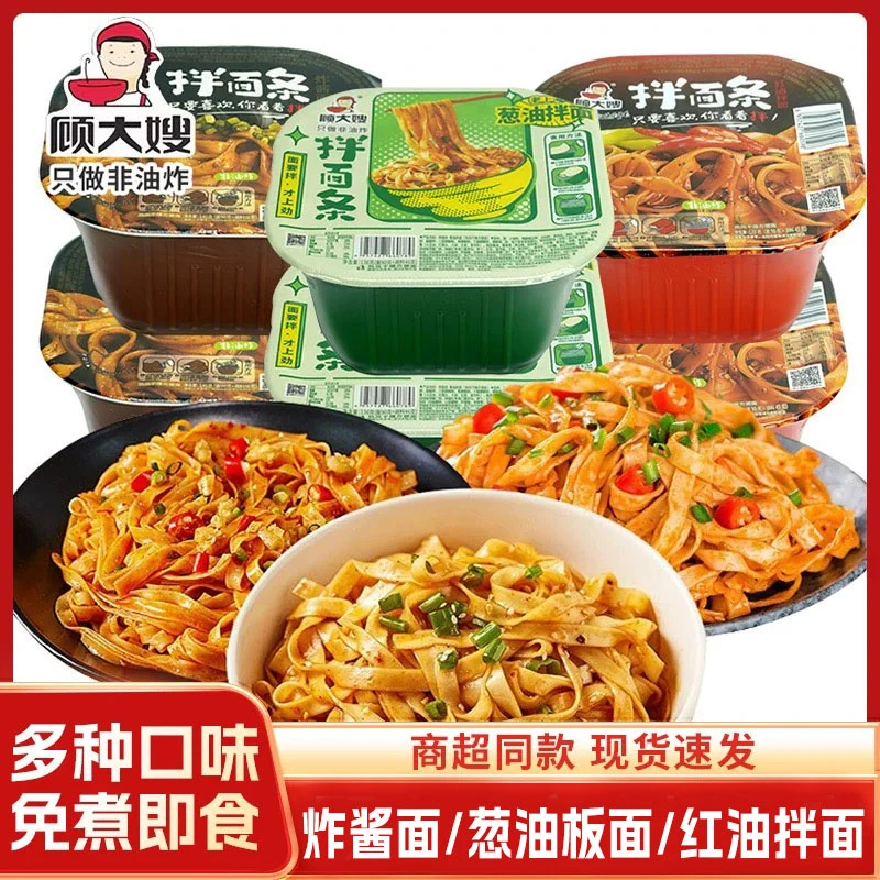 顾大嫂拌面条速食炸酱面即食干拌面泡面懒人食品夜宵多口味