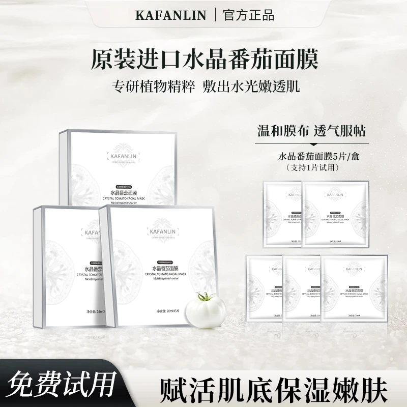 【雪儿推荐】水晶番茄焕采面膜熬夜补水保湿水润发光修护官方正品
