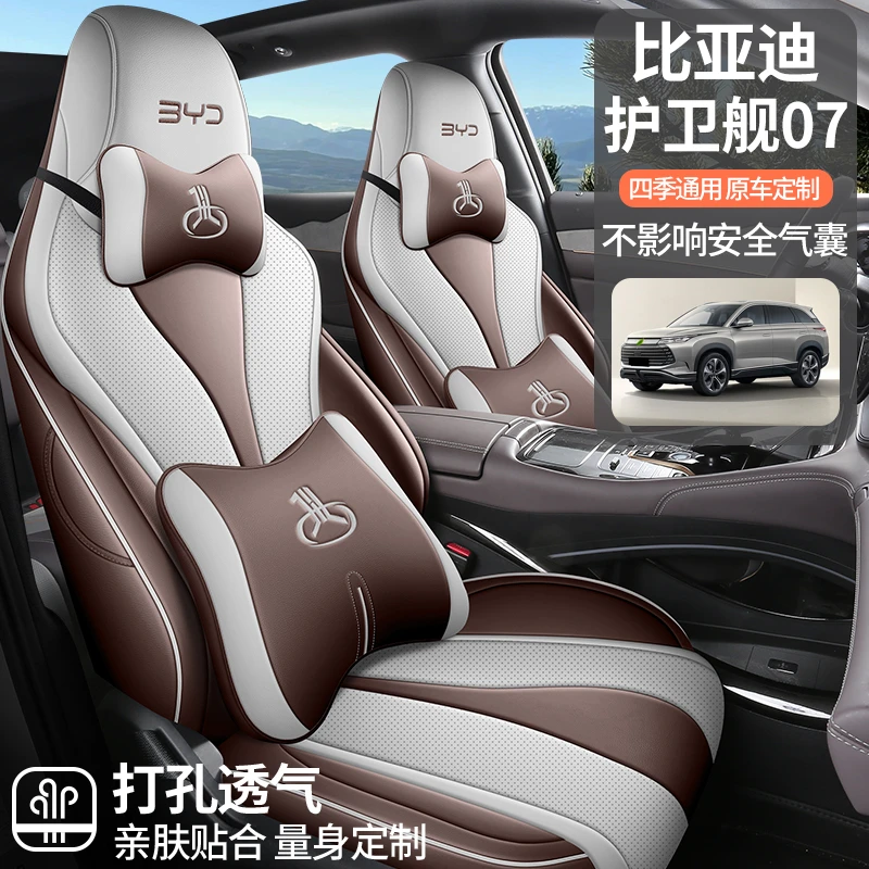 23-24款比亚迪护卫舰07专用座套四季通用全皮革汽车坐垫套佳吉来