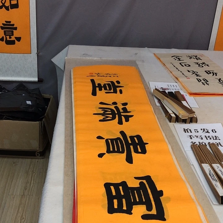 书法满5幅免费赠送一幅