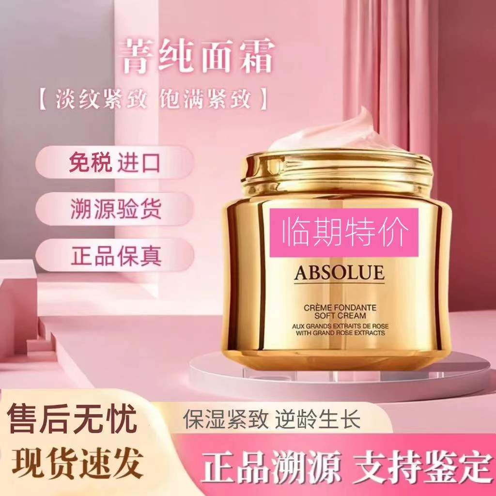 【菁纯面霜】正品菁纯面霜滋润版60ml
