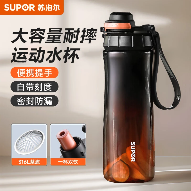 苏泊尔塑料杯大容量健身运动水壶学生户外运动耐摔直饮/吸管水杯