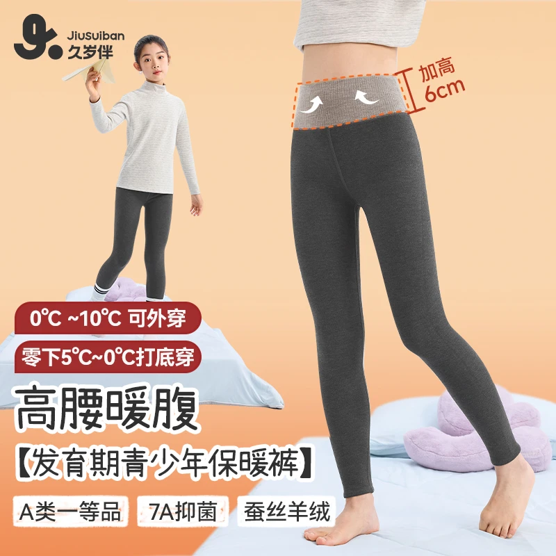 【-5~10℃高腰护肚】久岁伴青少年保暖裤加厚羊绒蚕丝打底裤校服