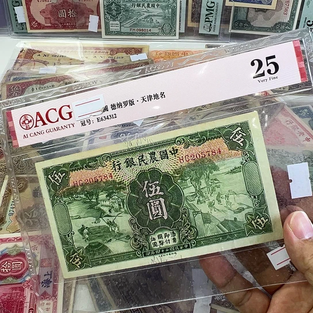 星***海退市老纸币品相如图