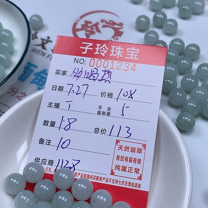 多***水翡翠散珠珠子珠子