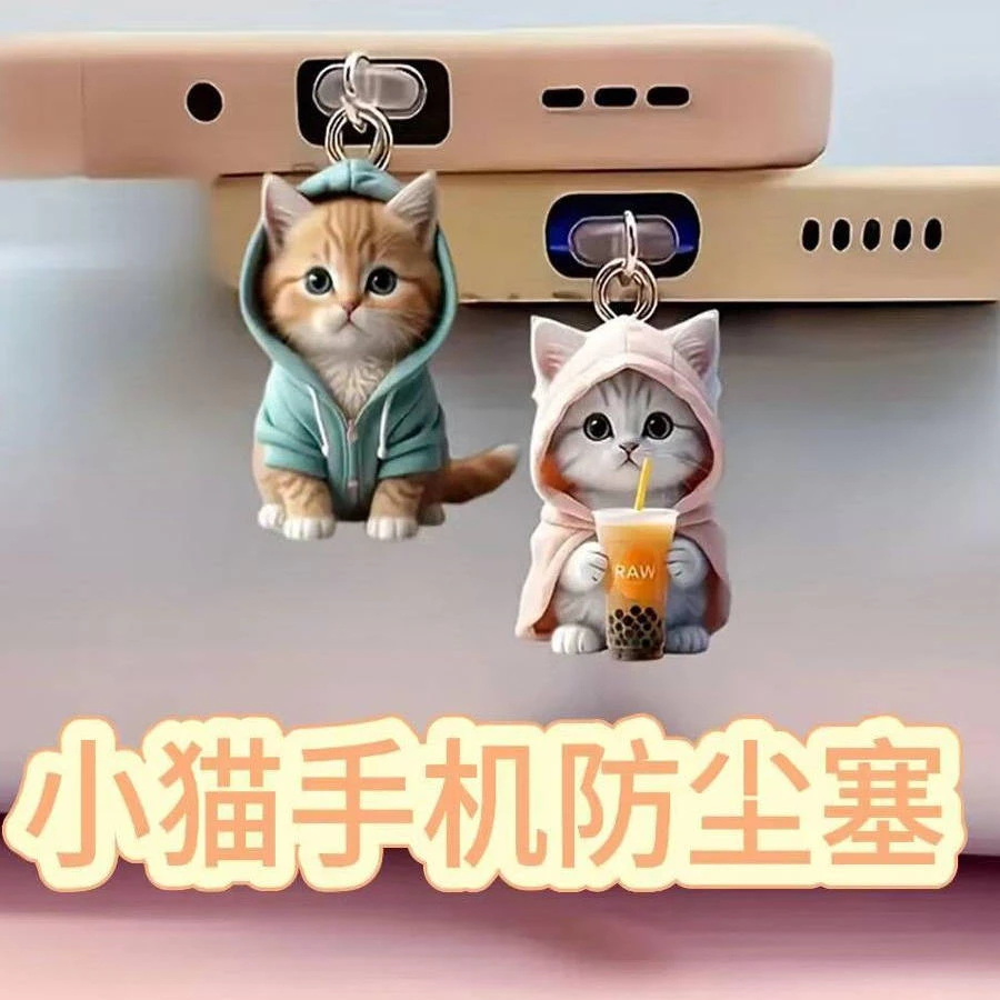 手机防尘塞吊坠猫咪防尘手机塞充电口塞苹果安卓Type-c挂件