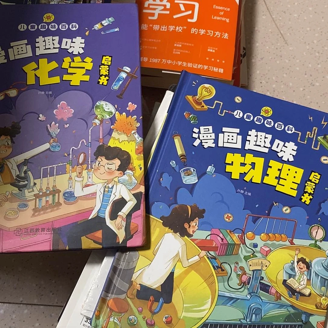 漫画趣味化学+漫画趣味物理两本