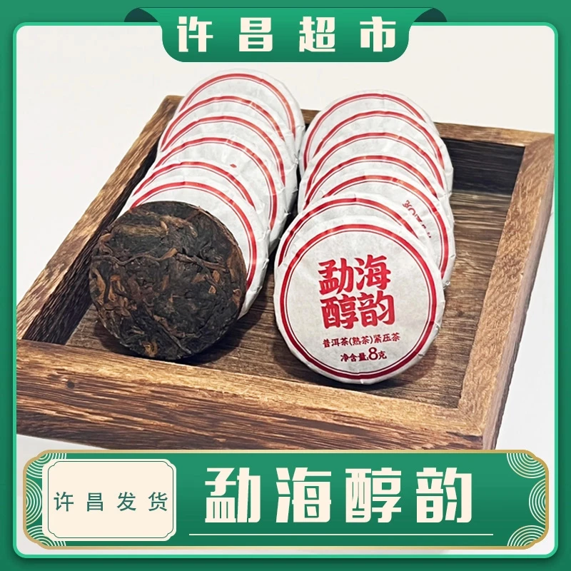 【许昌超市】茶叶超市勐海醇韵普洱茶饼定制好茶线上帮购买
