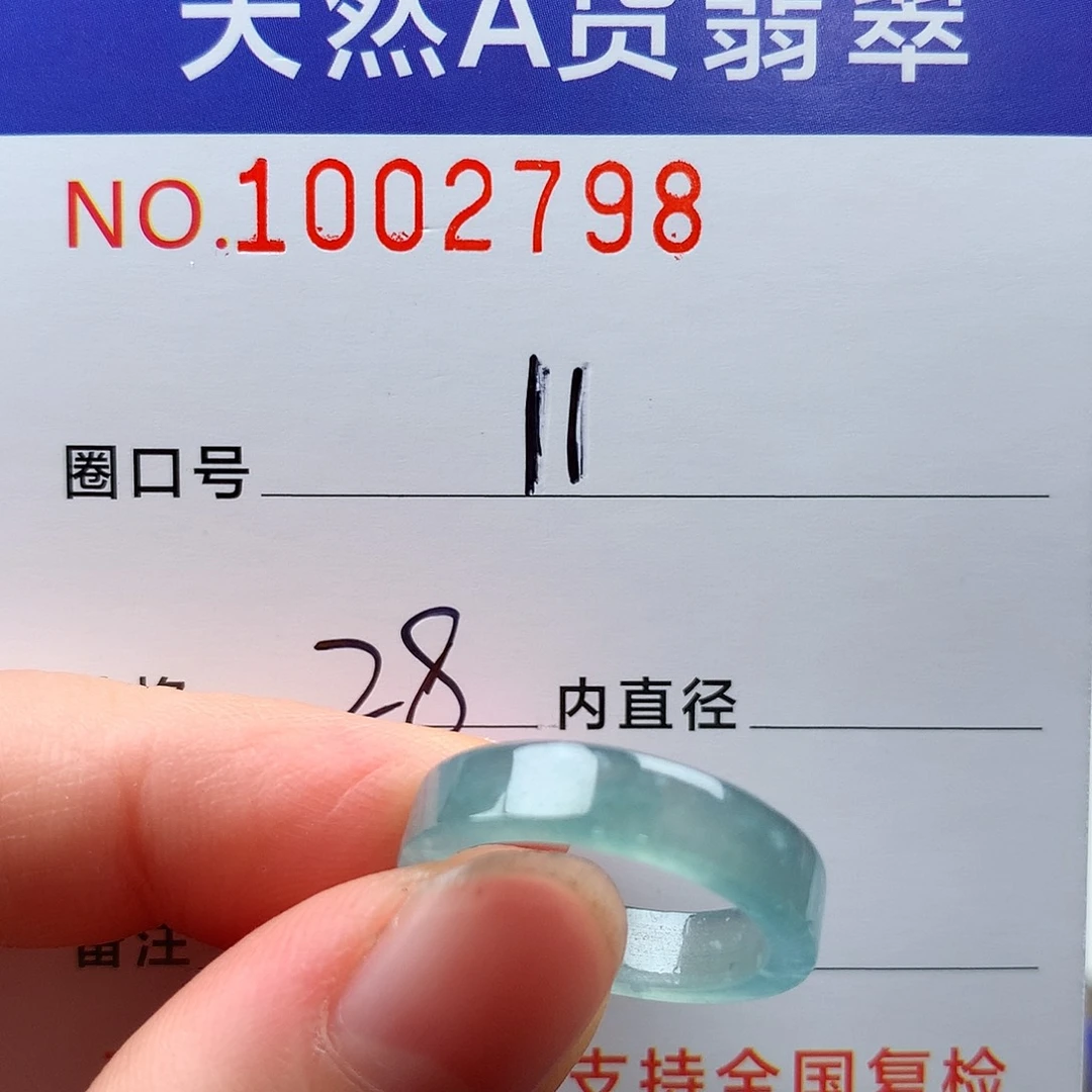 奶***家翡翠未镶嵌戒圈11#
