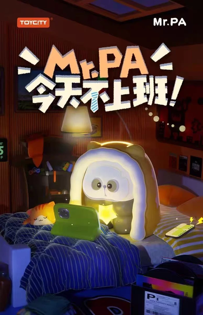 【拆盒】TOYCITY_耙老师MR.Pa今天不上班系列_兮兮潮玩摆件盲盒