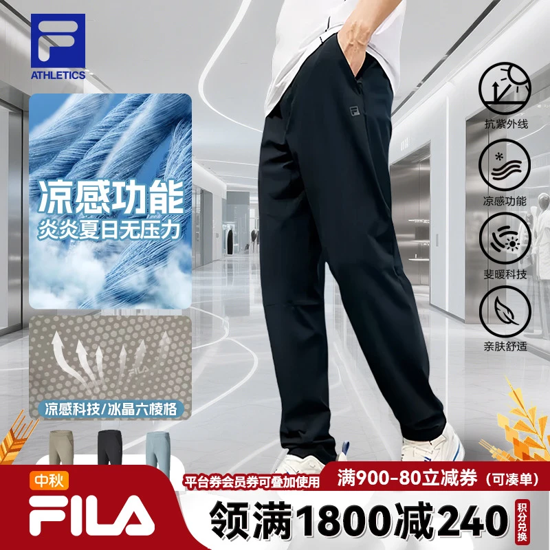 【流光风】Fila/斐乐男裤夏季薄款速干裤吧凉感长裤A51M521612A