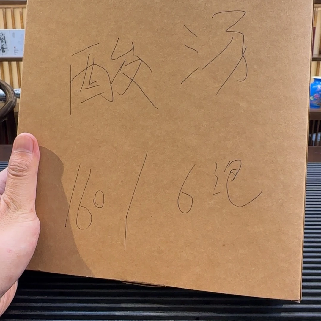 瓷片酸梅汤岩茶666666