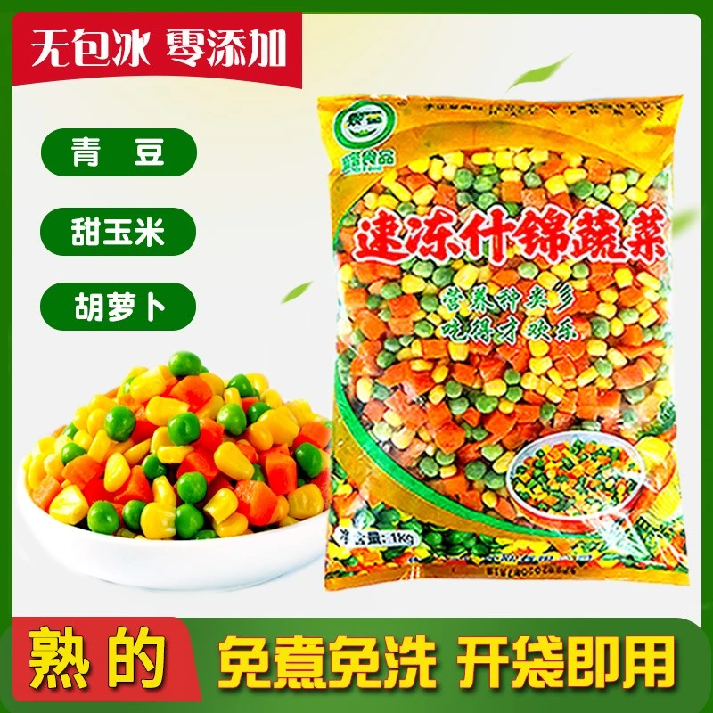 什锦菜蔬菜粒速冻美式杂菜三色菜玉米粒豌豆混合扬州炒饭披萨