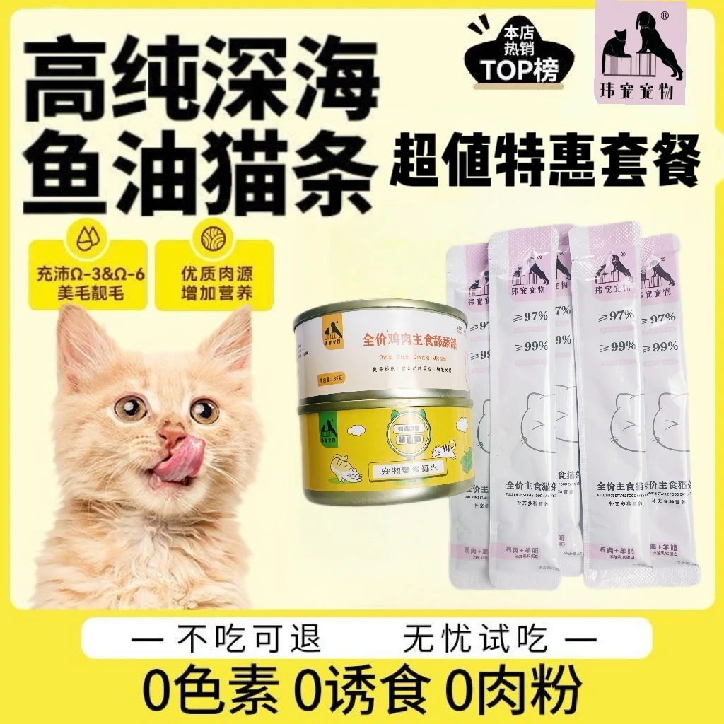 猫罐头组合猫咪零食猫主食罐补充营养补水猫零食成猫幼猫猫条湿粮