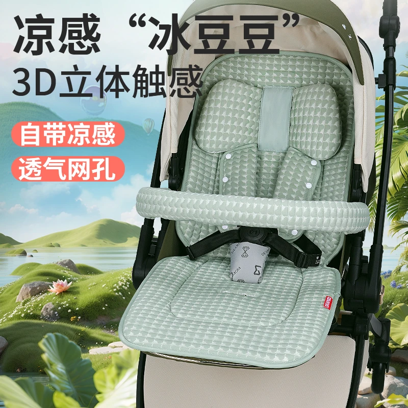 婴儿车凉席推车冰丝坐垫夏季透气凉感垫子通用宝宝餐椅安全座椅垫