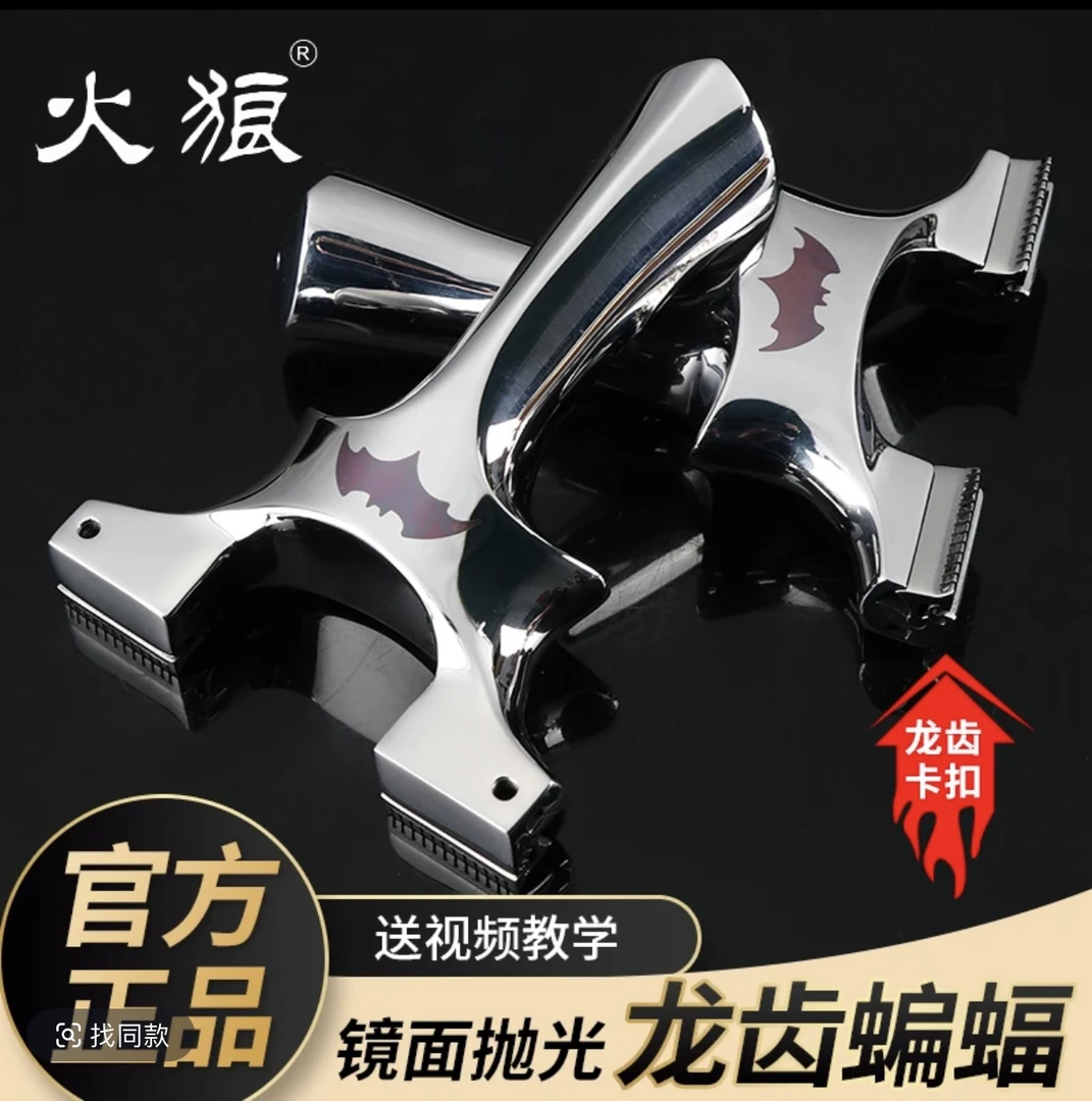 火狼正品超硬不锈钢蝙蝠龙齿弹弓扁皮弓户外比赛成年人专用高精准