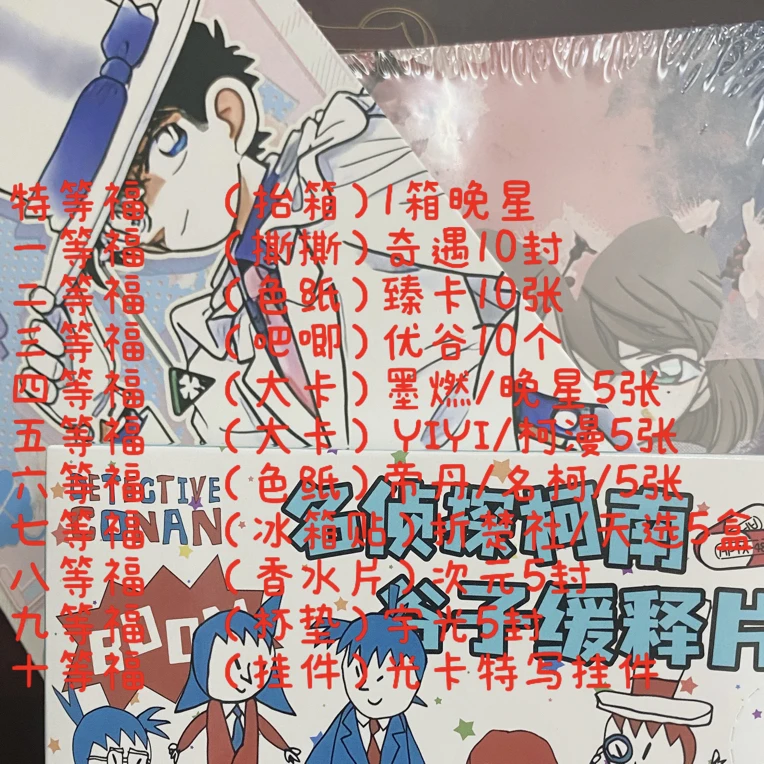 【周边福福】名侦探柯南 国产二创 赏不兑换 代拆