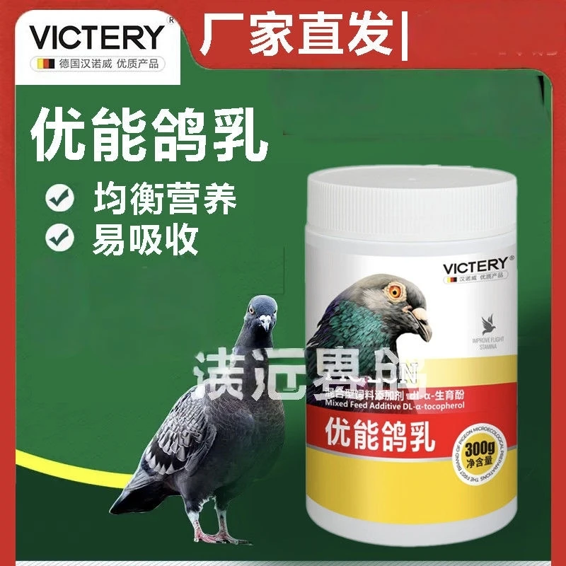 汉诺威优能鸽乳幼鸽鸽粮专用人工鸽乳小鸽子幼鸽乳鸽